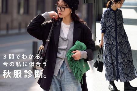 スマホが私だけのセレクトショップに。たった3問で始 スマホが私だけのセレクトショップに。たった3問で始