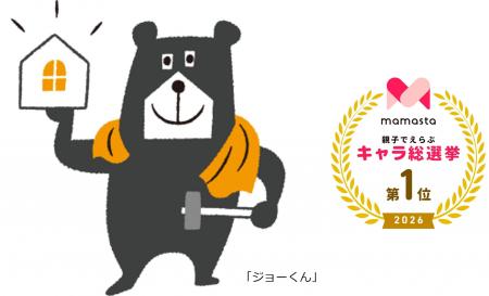 一条工務店の公式キャラクター「ジョーくん」が初代グ 一条工務店の公式キャラクター「ジョーくん」が初代グ
