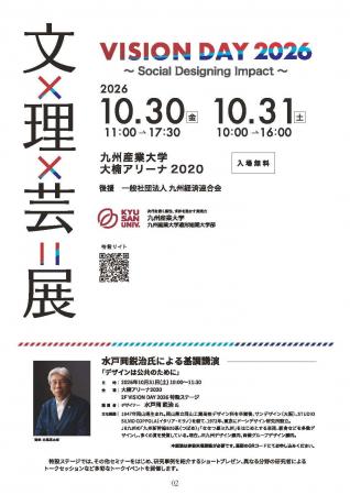 水戸岡鋭治氏が描く公共デザインの未来: 九州産業大学 水戸岡鋭治氏が描く公共デザインの未来: 九州産業大学