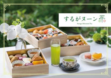 静岡茶の魅力を味わう、秋冬の新定番「するがヌーン茶 静岡茶の魅力を味わう、秋冬の新定番「するがヌーン茶