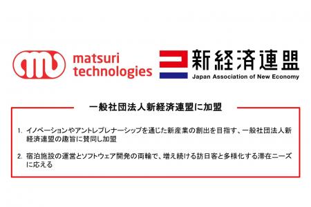 一般社団法人新経済連盟への加盟のお知らせ