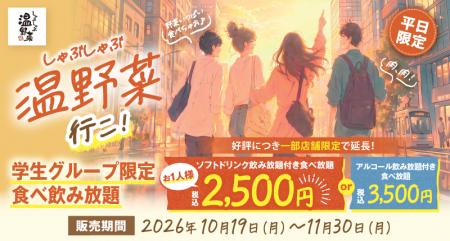 【しゃぶしゃぶ温野菜】学生限定「食べ飲み放題utf-8 【しゃぶしゃぶ温野菜】学生限定「食べ飲み放題utf-8