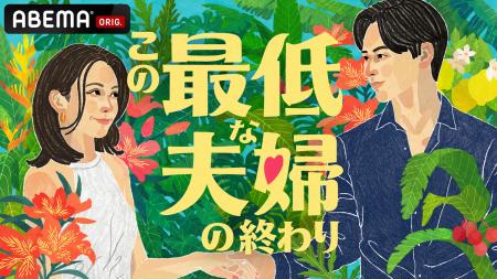“最低”な状態を終わらせたい夫婦たちの圧倒的リアルを