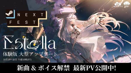 宇宙を駆ける3D空間×音楽リズムゲーム『Estella』、「