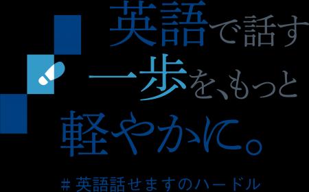 「スマ留」のリアブロード、IIBCが発足する「英語で話 「スマ留」のリアブロード、IIBCが発足する「英語で話
