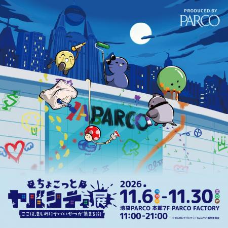 2026年10月アニメ「ちょこっとヤバシティ」がまさかの