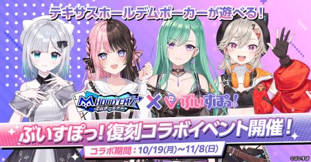 「m HOLD’EM(エムホールデム)」が次世代 Virtual espo