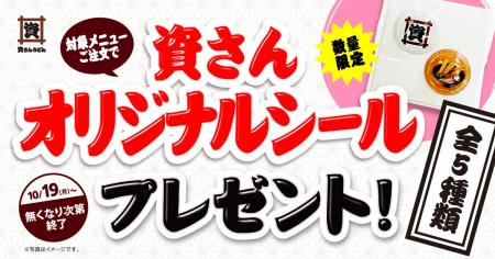 【しあわせセット等をご注文の方限定！】10/19（月）