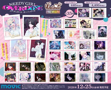 アニメ『NEEDYGIRLOVERDOSE』より、ぱしゃこれPREMIUM