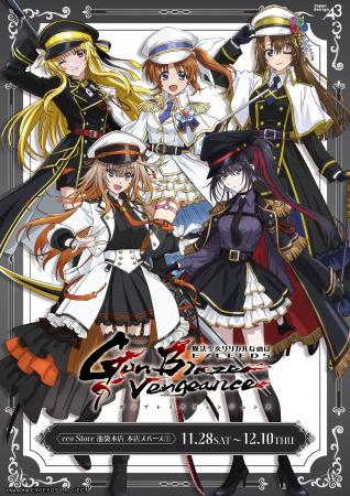 『魔法少女リリカルなのは EXCEEDS Gun Blaze Vengean