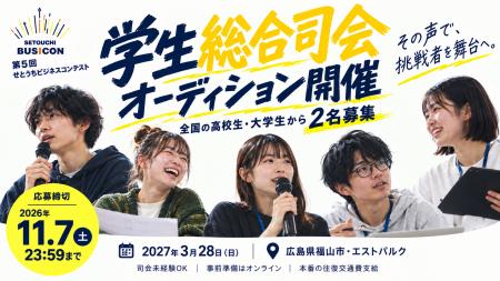 あなたの声で、挑戦者を舞台へ。第5回せとうちビジネ あなたの声で、挑戦者を舞台へ。第5回せとうちビジネ