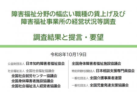 「障害福祉分野の幅広い職種の賃上げ及び障害福祉事業 「障害福祉分野の幅広い職種の賃上げ及び障害福祉事業