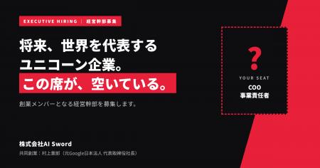 AI業界へ、未経験から。AI Sword、営業・AIオペレーシ AI業界へ、未経験から。AI Sword、営業・AIオペレーシ