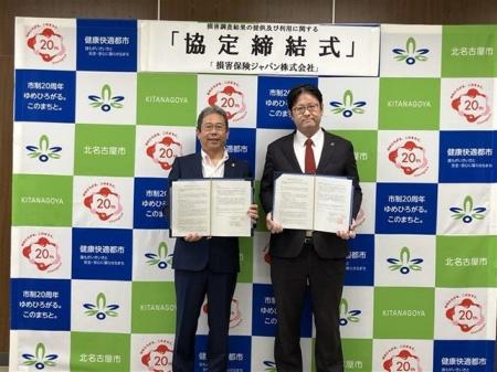 北名古屋市との『損害調査結果の提供及び利用に関する