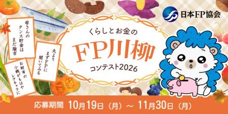 くらしとお金にまつわる身近なエピソードをテーマに詠