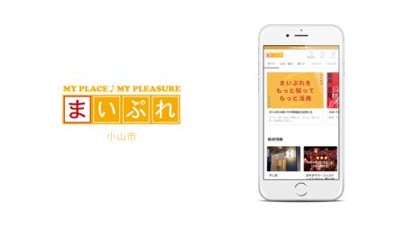 地元の魅力ある情報を発信!地域情報サイト「まいぷれ 地元の魅力ある情報を発信!地域情報サイト「まいぷれ
