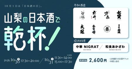 山梨県内8蔵・24銘柄の日本酒が甲府駅前に集結！「山