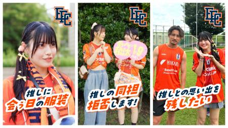 愛媛FC × HA-LU、“推し活”を描く縦型ショートドラマ全 愛媛FC × HA-LU、“推し活”を描く縦型ショートドラマ全