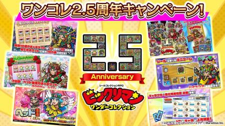 シールコレクションRPG『ビックリマン・ワンダーコレ