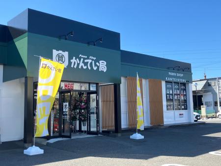 【新店オープン】質屋かんてい局 八戸店、10月10日(土