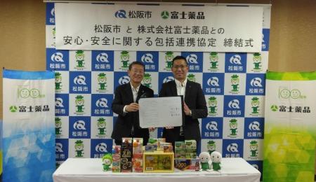富士薬品、三重県松阪市と安心・安全に関する連携協定