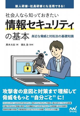 セキュリティ事故が多発している今こそ、自分ごととし