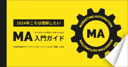 2024年こそは理解したい!MAツールユーザーが解説する 2024年こそは理解したい!MAツールユーザーが解説する