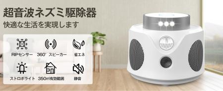Tryfire、2026年アップグレードモデルの超音波式害獣
