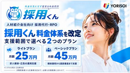 株式会社YORISOI、導入拡大に伴い人材紹介会社向け採 株式会社YORISOI、導入拡大に伴い人材紹介会社向け採