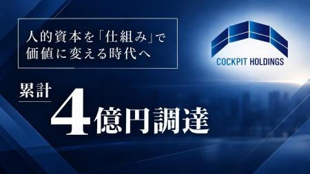 セールスHR事業とリファラル採用支援を展開するCockPi セールスHR事業とリファラル採用支援を展開するCockPi