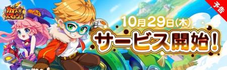 新作ブラウザゲーム『カオス★スマッシュ』10月29日（