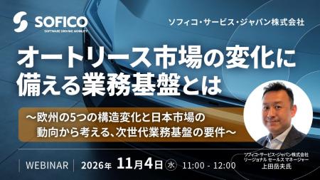 『オートリース市場の変化に備える業務基盤とは』とい 『オートリース市場の変化に備える業務基盤とは』とい