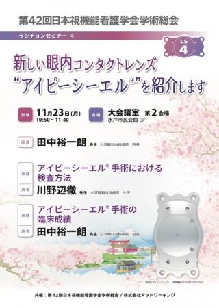 眼内コンタクトレンズ「アイピーシーエル(R)（IPCL）