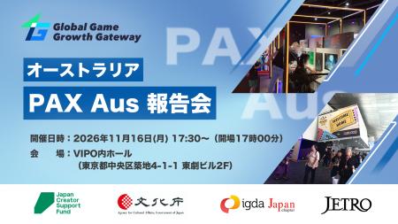 11/16(月)開催「PAX Aus報告会」オーストラリアのゲ 11/16(月)開催「PAX Aus報告会」オーストラリアのゲ