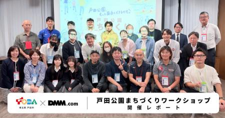 【DMM 地方創生】「ボートのまち」埼玉県戸田市で、市