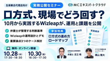 「マネーキャリア」を運営するWizleapが、10月28日（