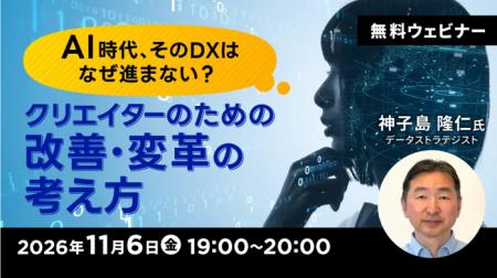 【AI・DX】変化の時代を前向きに乗り越えていくための