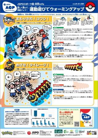 大人気のポケモンが今年も壁新聞に登場！ポケモンを題