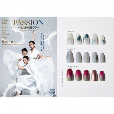 uka×『PASSION ― 北斎の描く夢 ―』スペシャルコラボレ