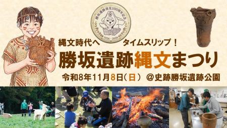 【相模原市】縄文時代の暮らしを体験できる首都圏屈指