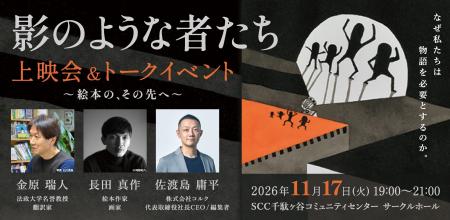 2026年11月17日19：00から千駄ヶ谷にて、長田真作『影