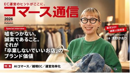 EC運営のヒントがここに。EC事業者向け無料情報誌「コ EC運営のヒントがここに。EC事業者向け無料情報誌「コ