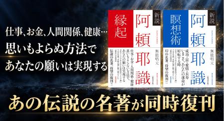 中古で１万円超「願望実現のバイブル」と呼ばれた伝説