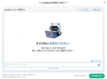 導入前に、AIの回答を自分の質問で確かめられる。コマ