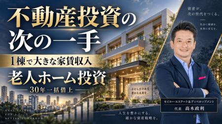 不動産投資の次の一手は「老人ホーム1棟」？アパート