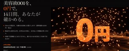 【先着100名】Genrever 001美容液（30mL現品）を商品