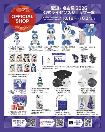 【全44店舗】愛知・名古屋2026公式ライセンスショップ