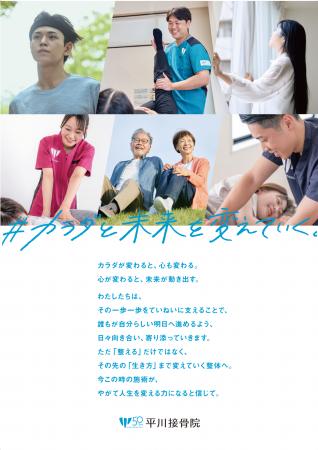 平川接骨院 創業50周年記念サイトを公開しました
