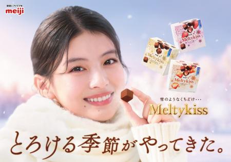 出口夏希さん出演『メルティーキッス』新CMが解禁!出 出口夏希さん出演『メルティーキッス』新CMが解禁!出