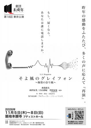 もし、もう一度だけ声が届くなら…「奇跡の電話」がつ
